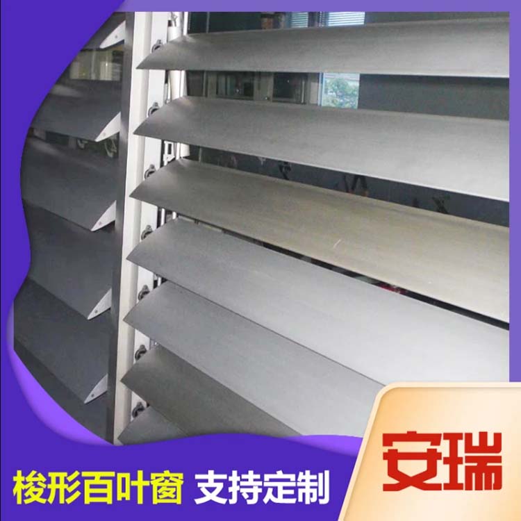 梭形百叶窗